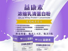 乳清蛋白的营养价值和作用