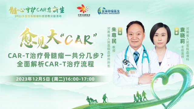 CAR-T治疗骨髓瘤一共分几步？全面解析CAR-T治疗流程