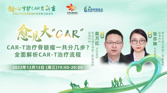 【12月13】CAR-T治疗骨髓瘤一共分几步？ 全面解析CAR-T治疗流程