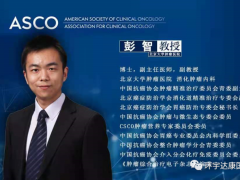 2021年CGOG|彭智教授解读2021年ASCO大会胃癌免疫疗法治疗最新进展、最新消息、最新信息