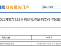 乐普生物免疫治疗药物(PD1)普特利单抗注射液(Pucotenlimab)获批上市