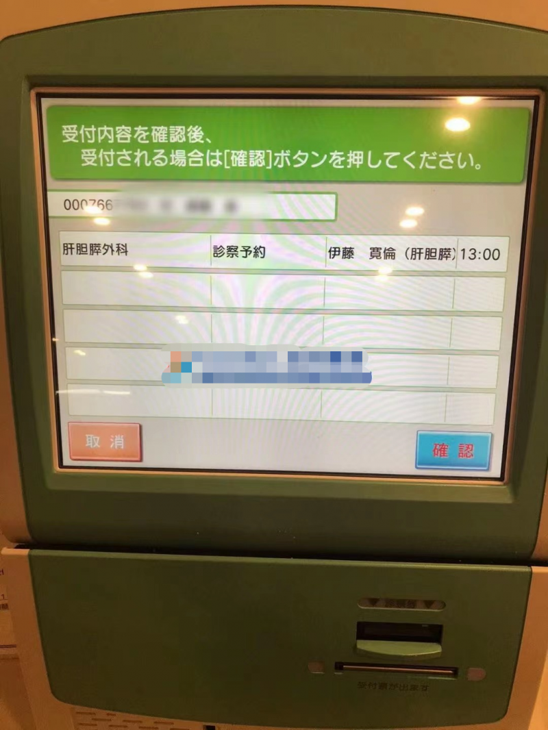 日本医院挂号机