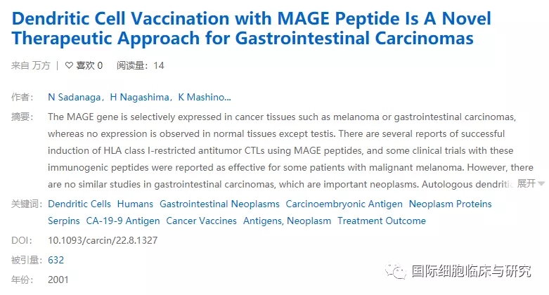 MAGE-A3/DC治疗晚期胃癌的临床研究