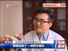 全球肿瘤医生系列：胆管癌专家曹邦伟教授