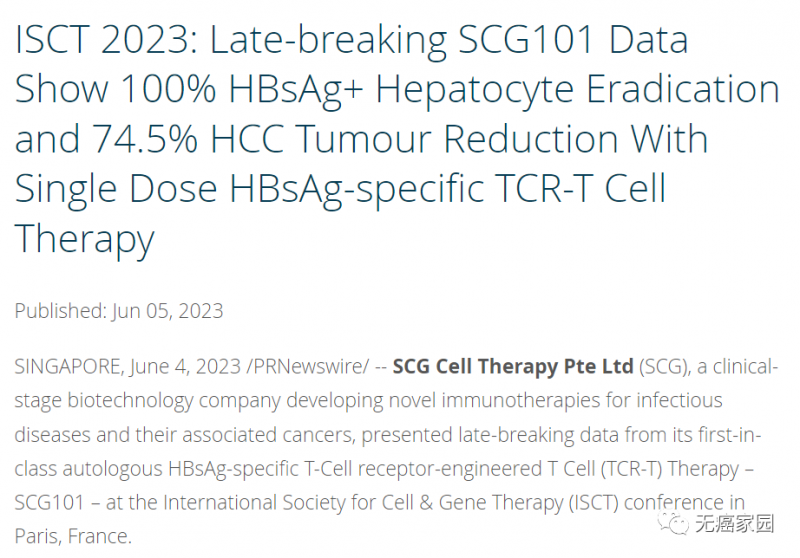SCG101治疗效果报道
