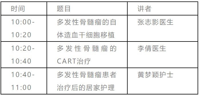 天津市肿瘤医院空港医院多发性骨髓瘤科普和义诊活动安排