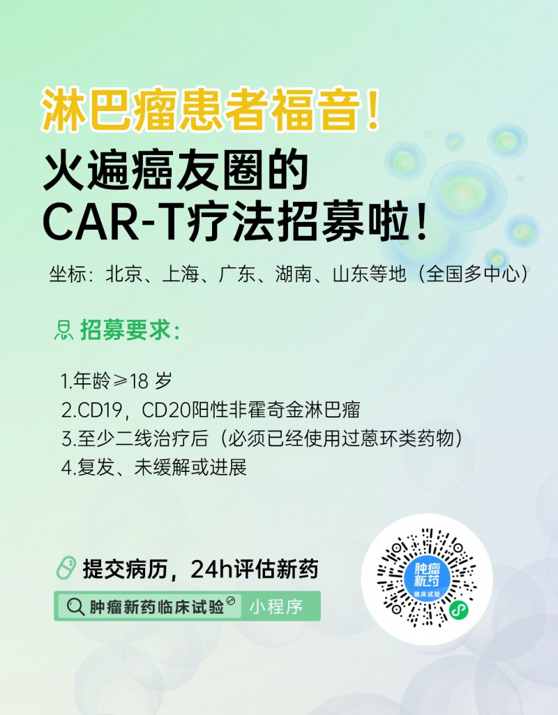 CAR-T海报1