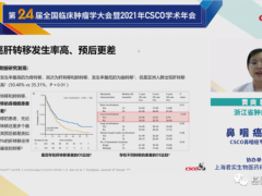 鼻咽癌肝转移怎么治疗,PD-1免疫治疗药物派安普利单抗(AK105)有望改写鼻咽癌肝转移5年生存率仅6%的现状