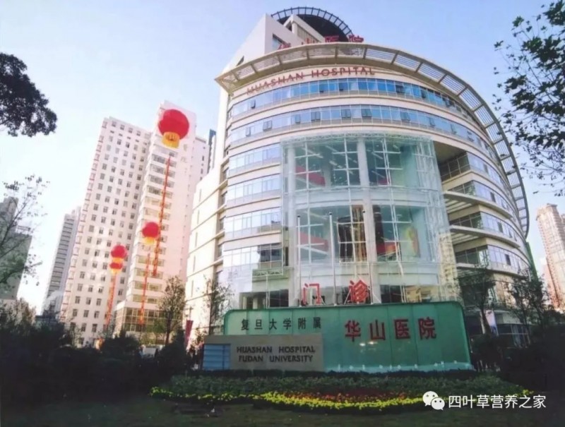 复旦大学附属华山医院
