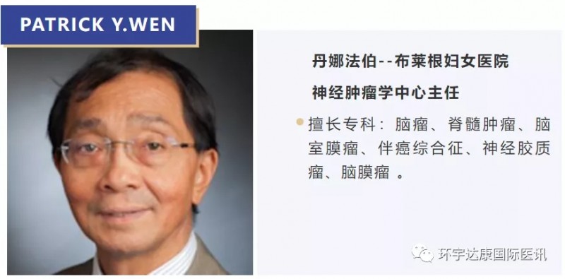 肿瘤专家PATRICK Y.WEN